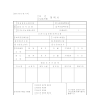 이전사업전환계획서